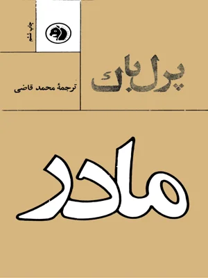 مادر